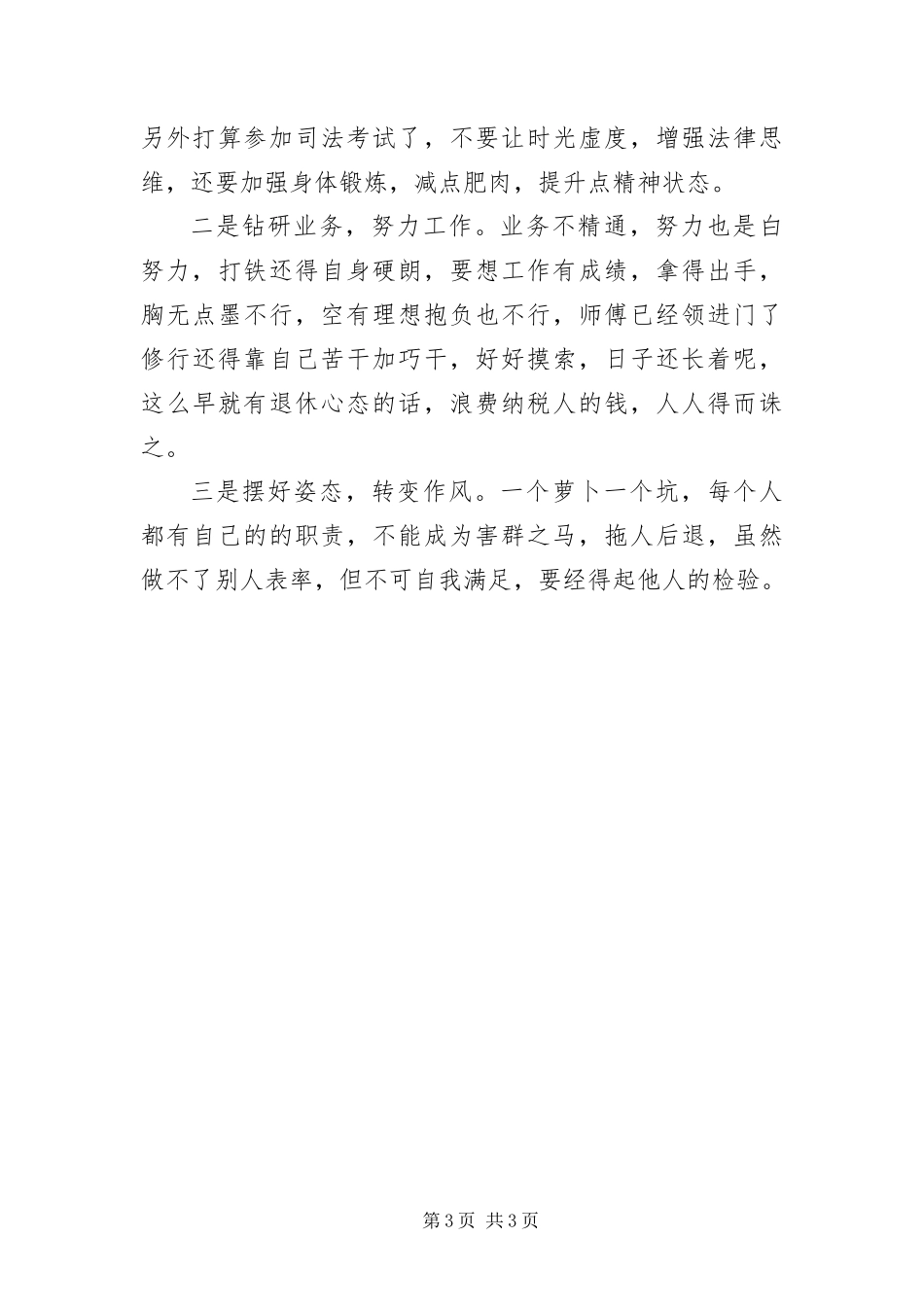 2024年政法个人剖析范文_第3页