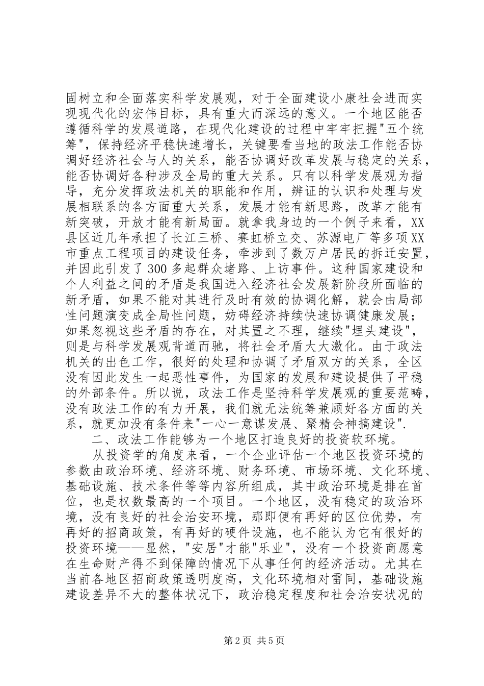 2024年政法工作不容忽视的生产力_第2页