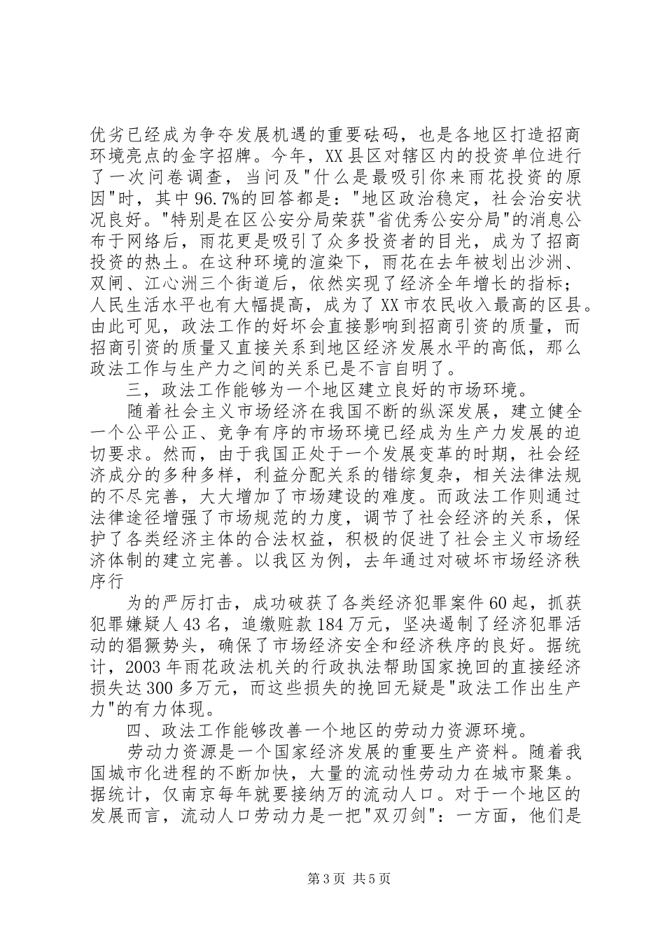 2024年政法工作不容忽视的生产力_第3页