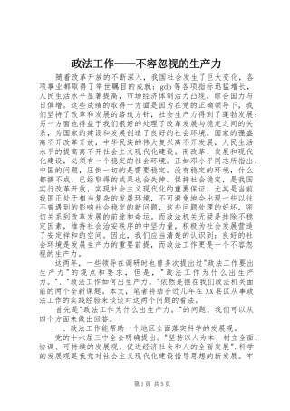 2024年政法工作不容忽视的生产力