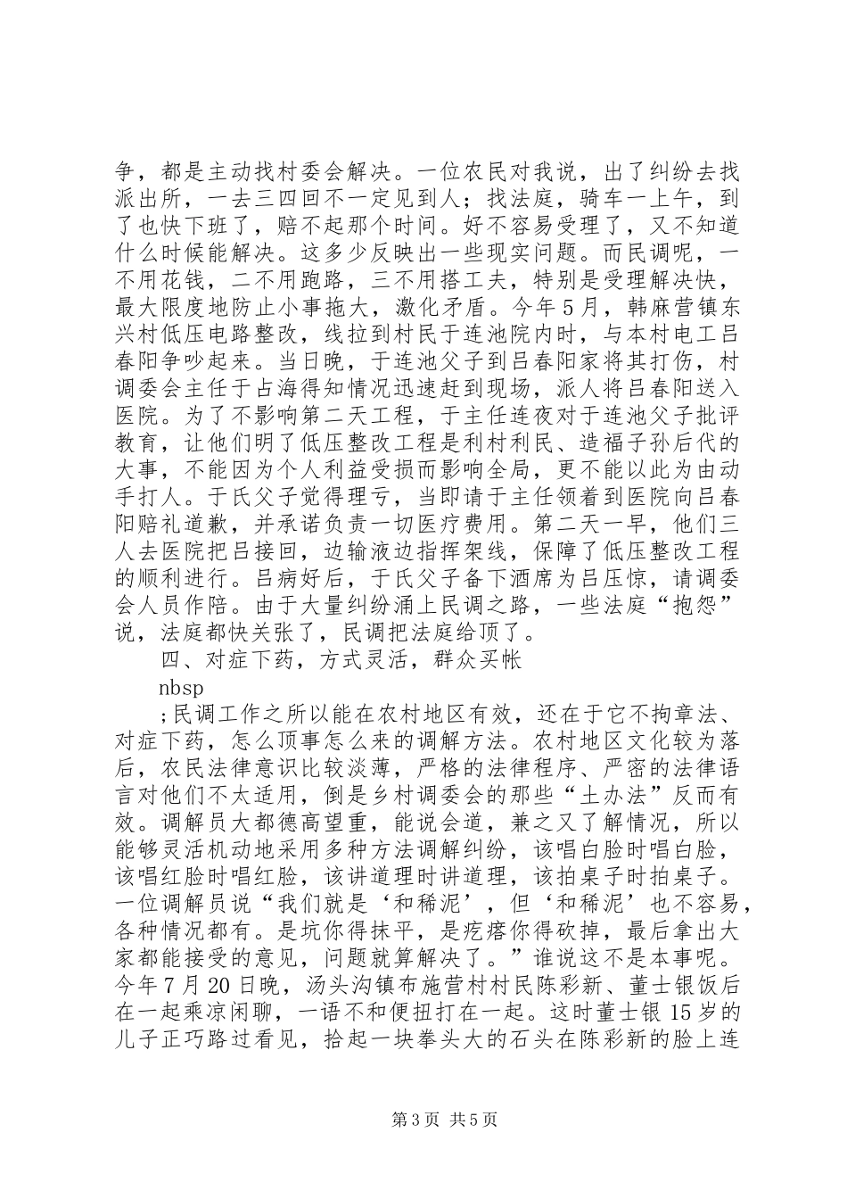 2024年政法工作调研报告之二_第3页