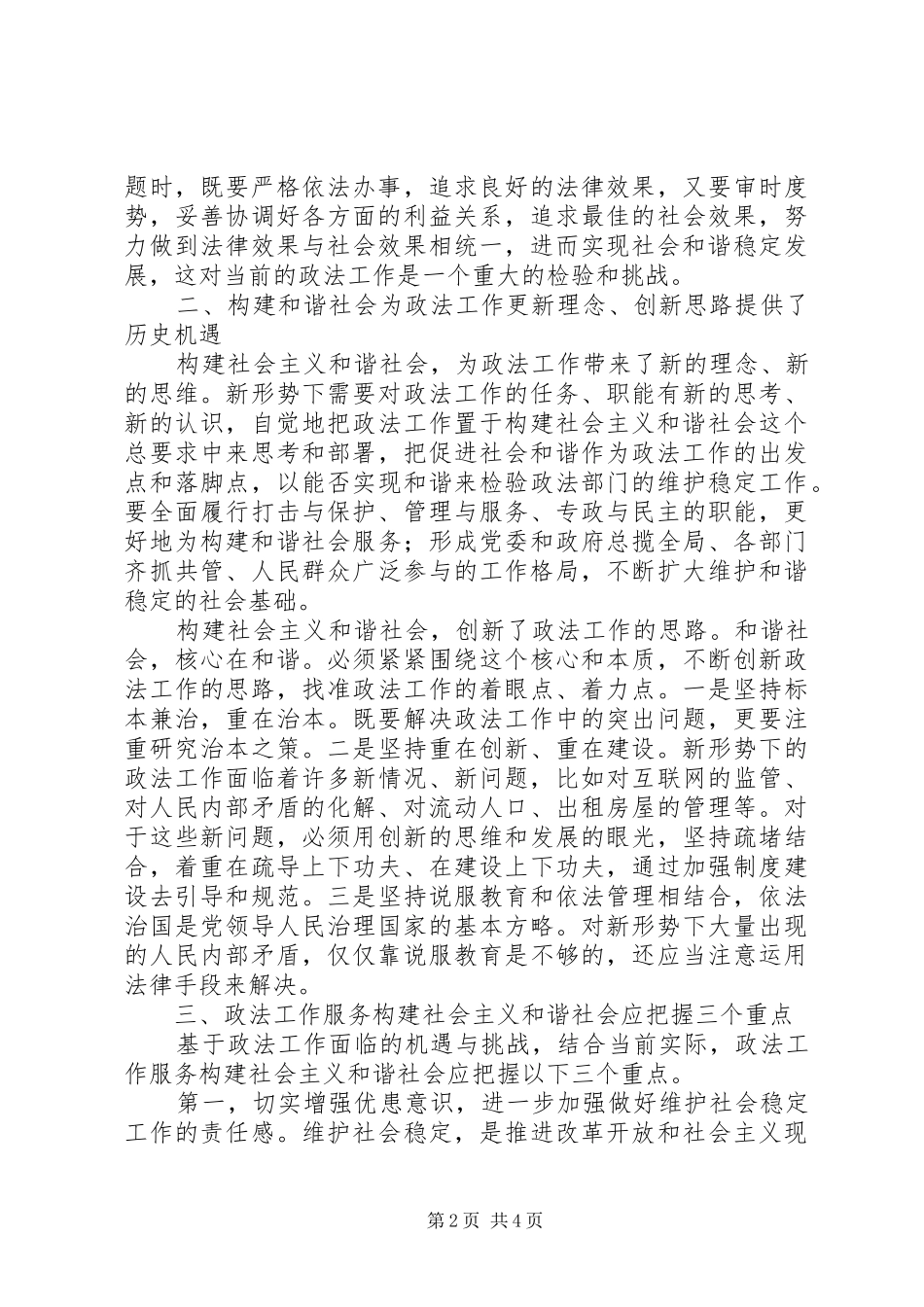 2024年政法工作服务构建和谐社会思考_第2页