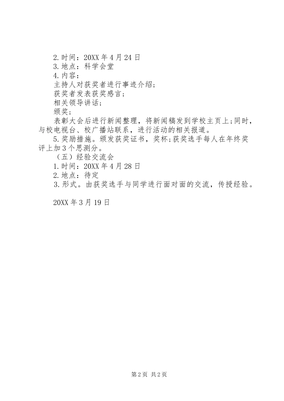 2024年校园创新之星评选活动方案_第2页