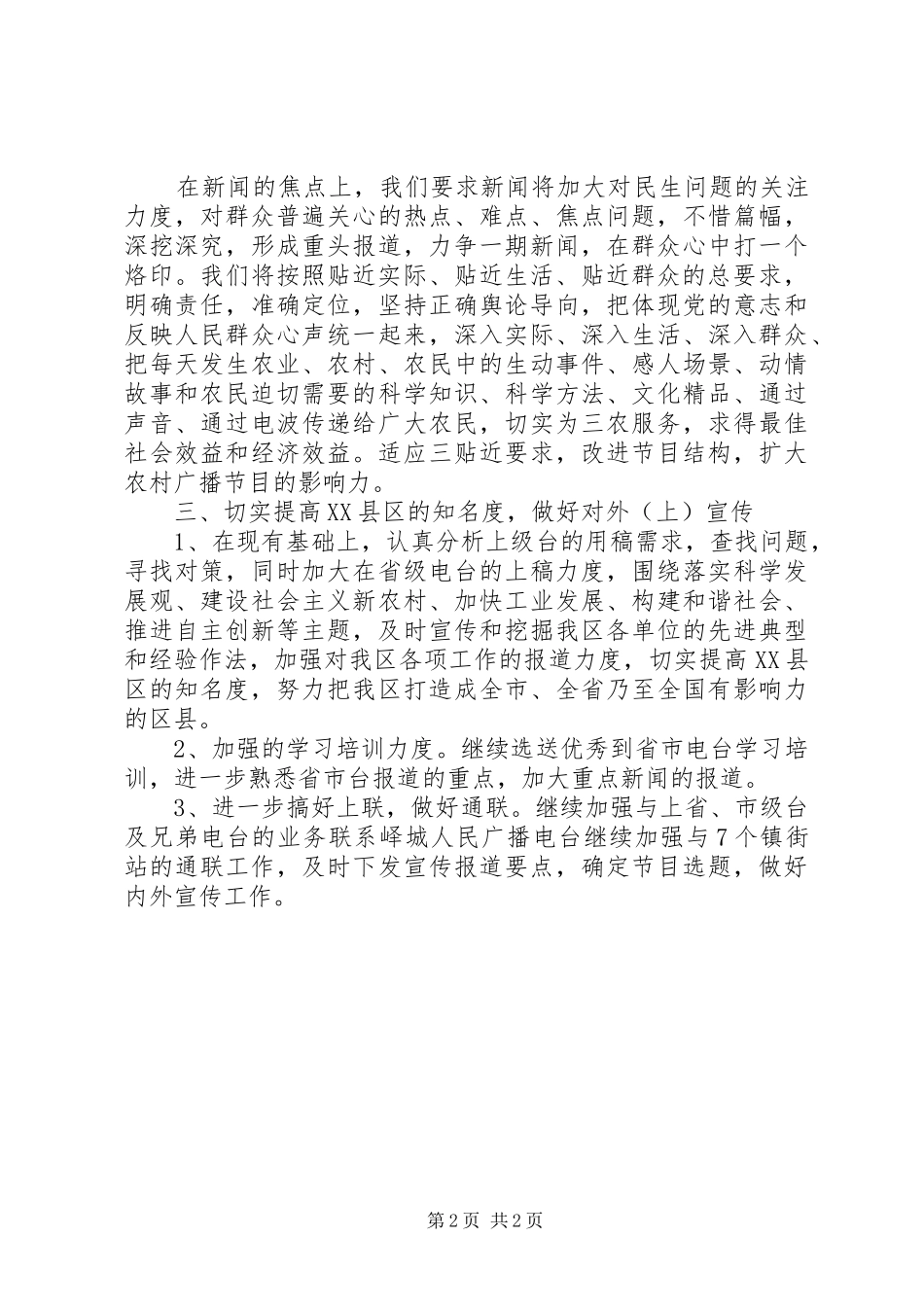 2024年校园创业部年度工作计划_第2页