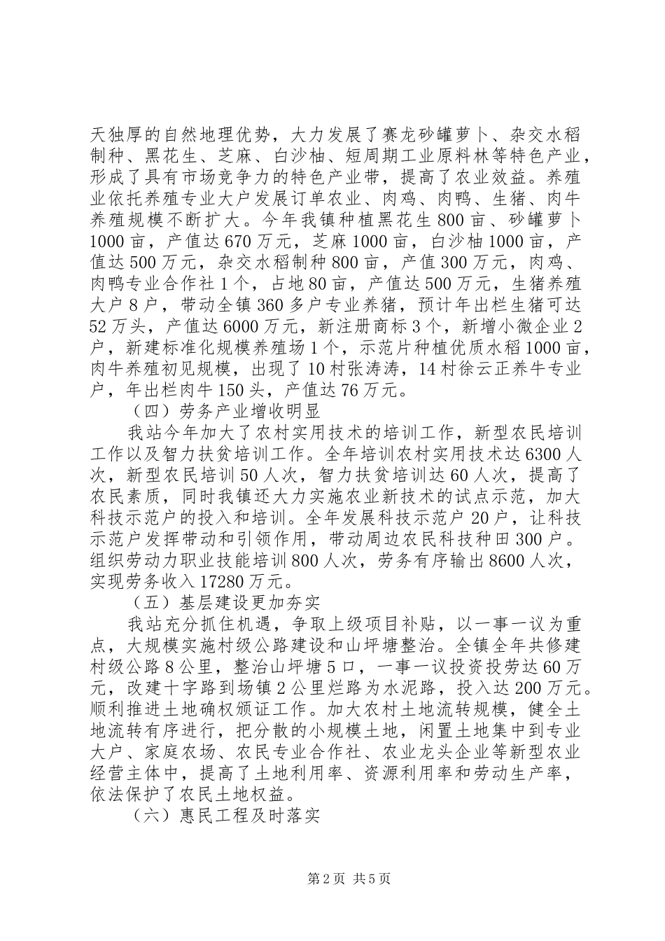 2024年乡镇农技站年度农业农村工作总结_第2页