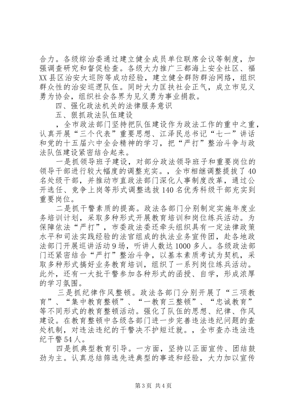 2024年政法工作年鉴范文_第3页