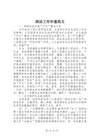 2024年政法工作年鉴范文