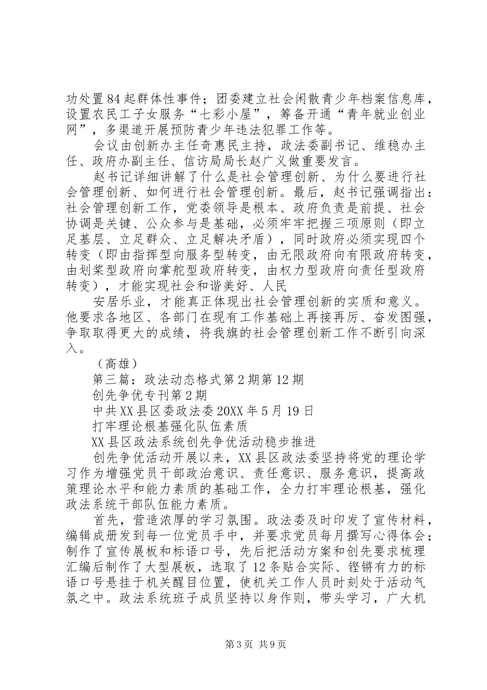 2024年政法工作信息第期_第3页