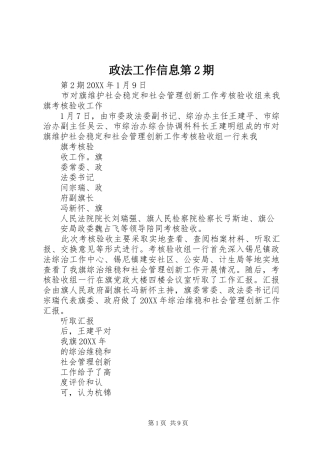 2024年政法工作信息第期