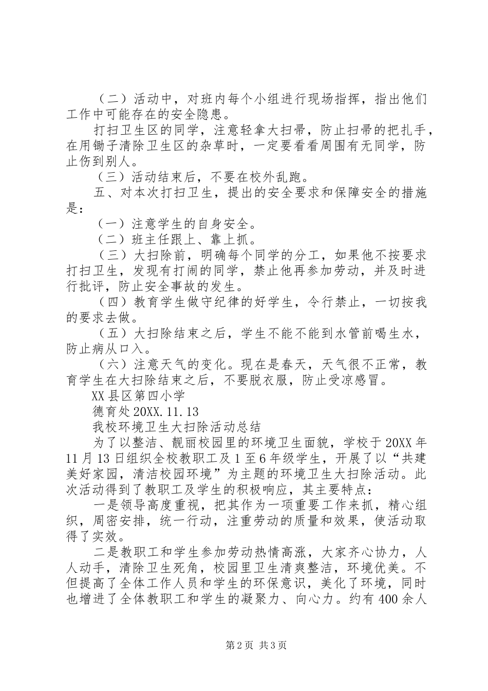 2024年校园大扫除活动总结_第2页
