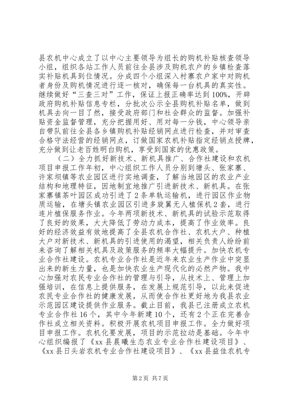 2024年乡镇农技中心年终工作总结_第2页