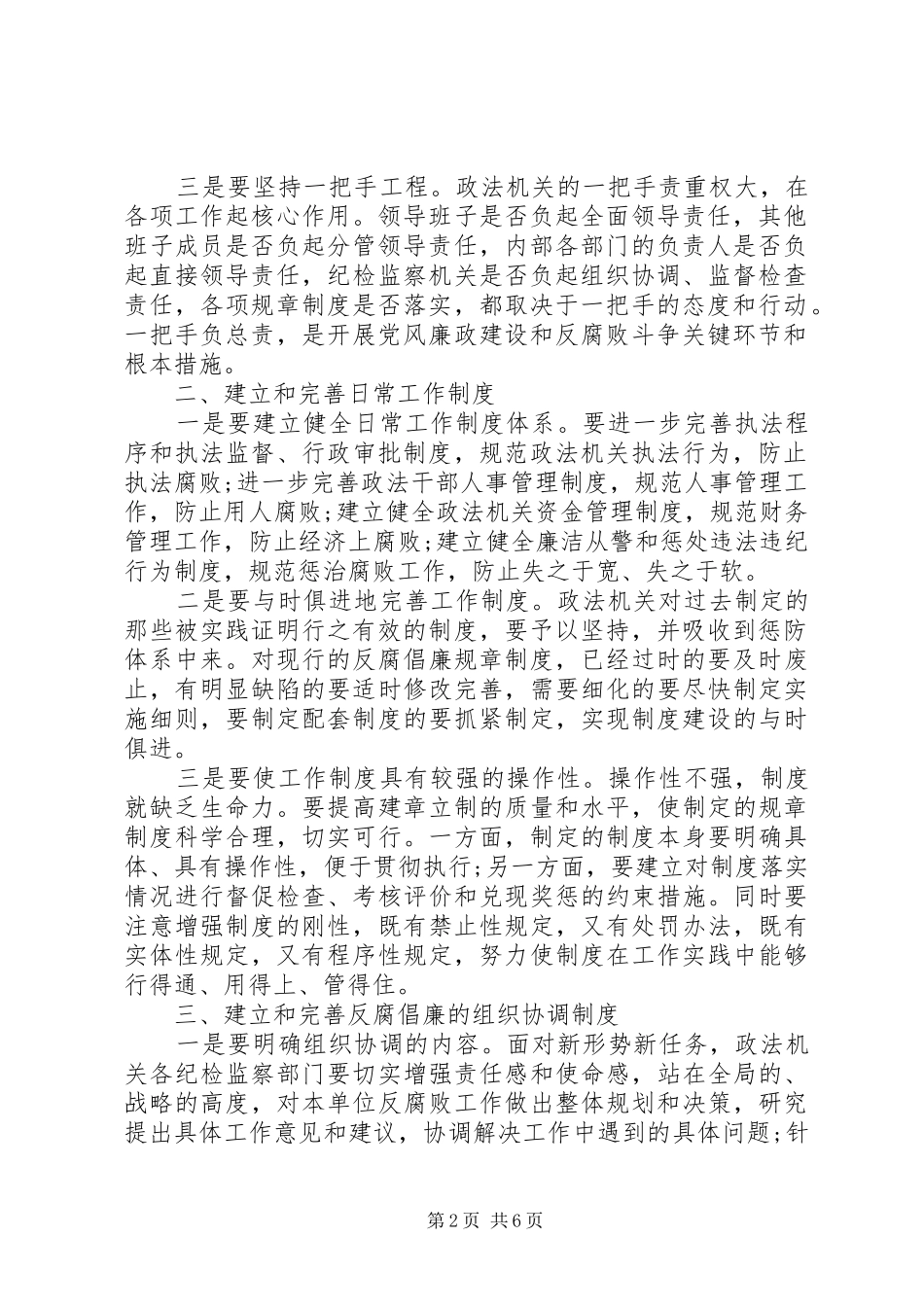 2024年政法机关反腐倡廉机制建设研究_第2页