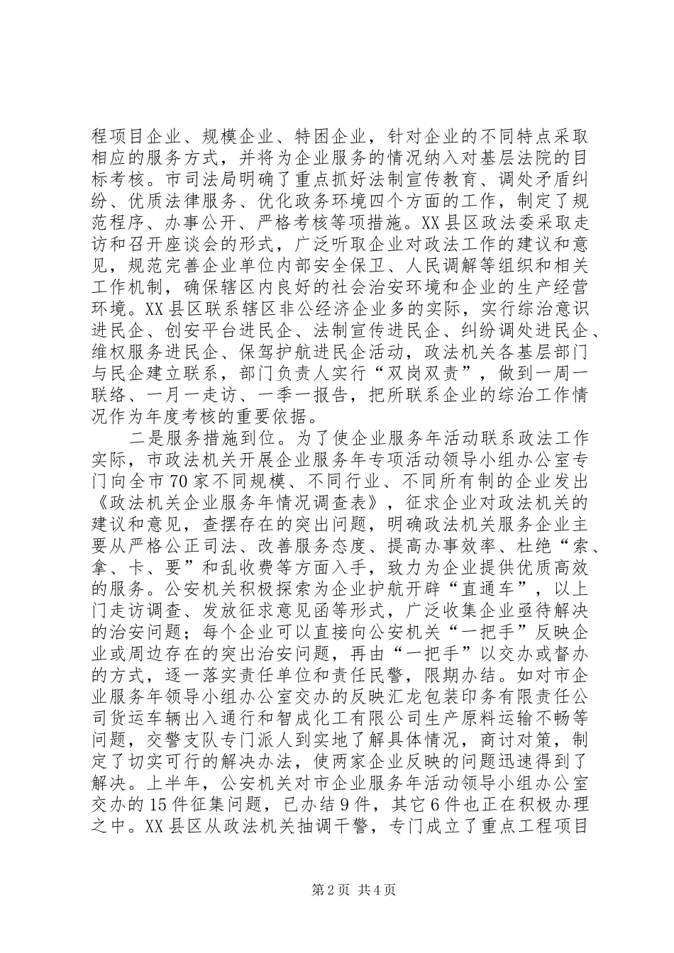 2024年政法机关服务企业经验材料_第2页