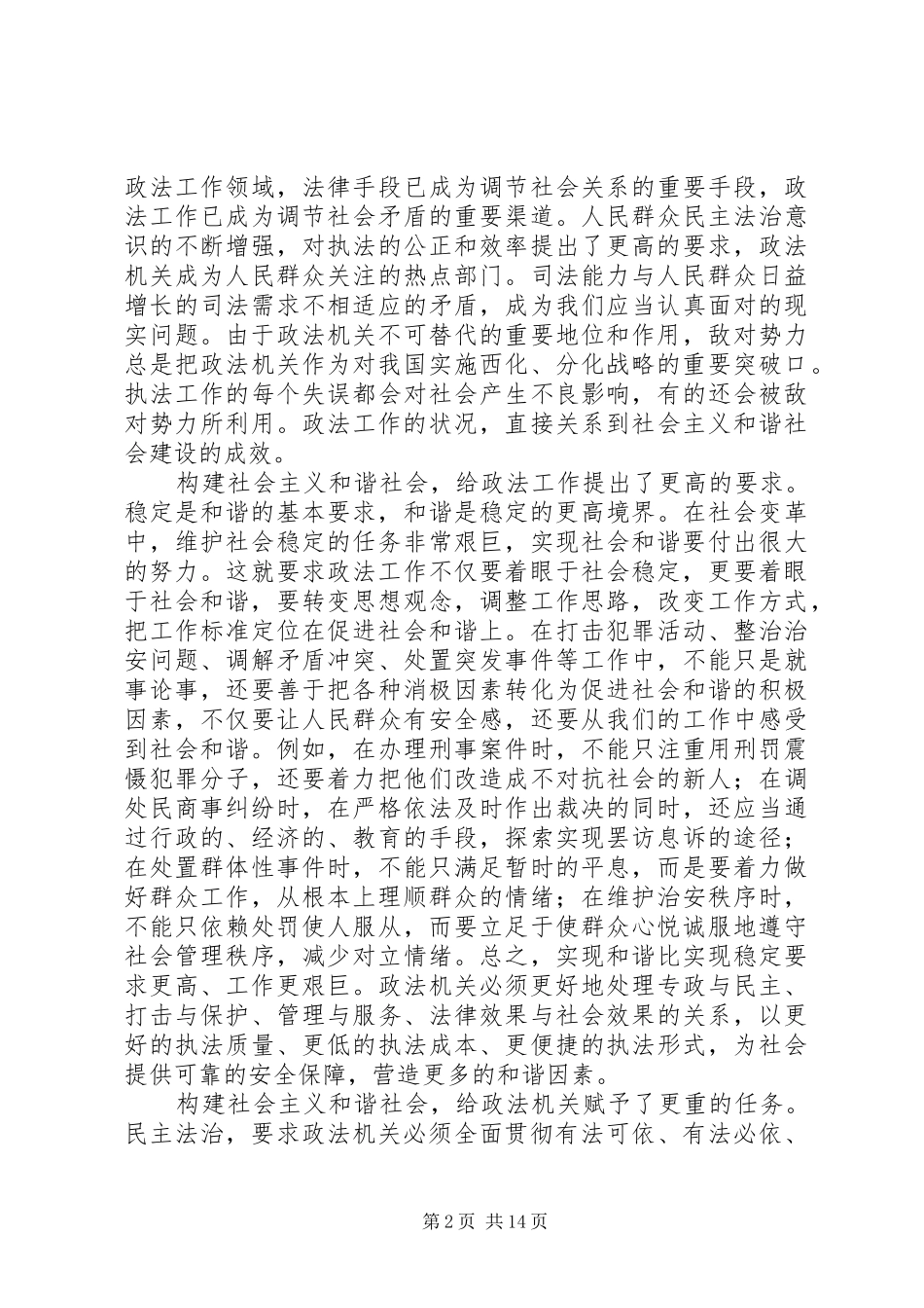 2024年政法机关构建和谐社会交流_第2页