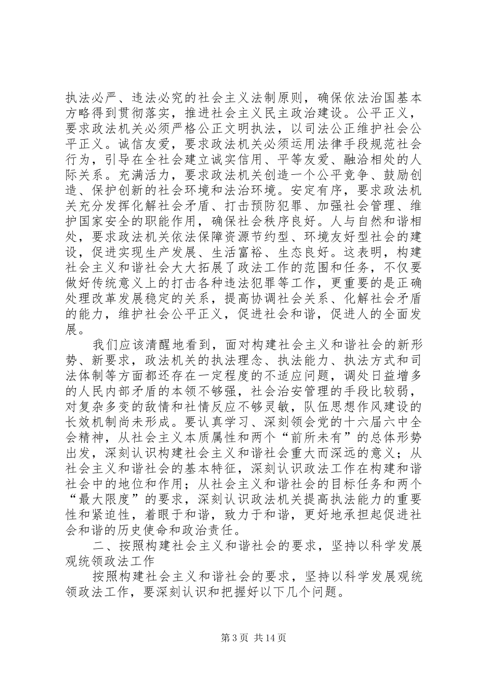 2024年政法机关构建和谐社会交流_第3页