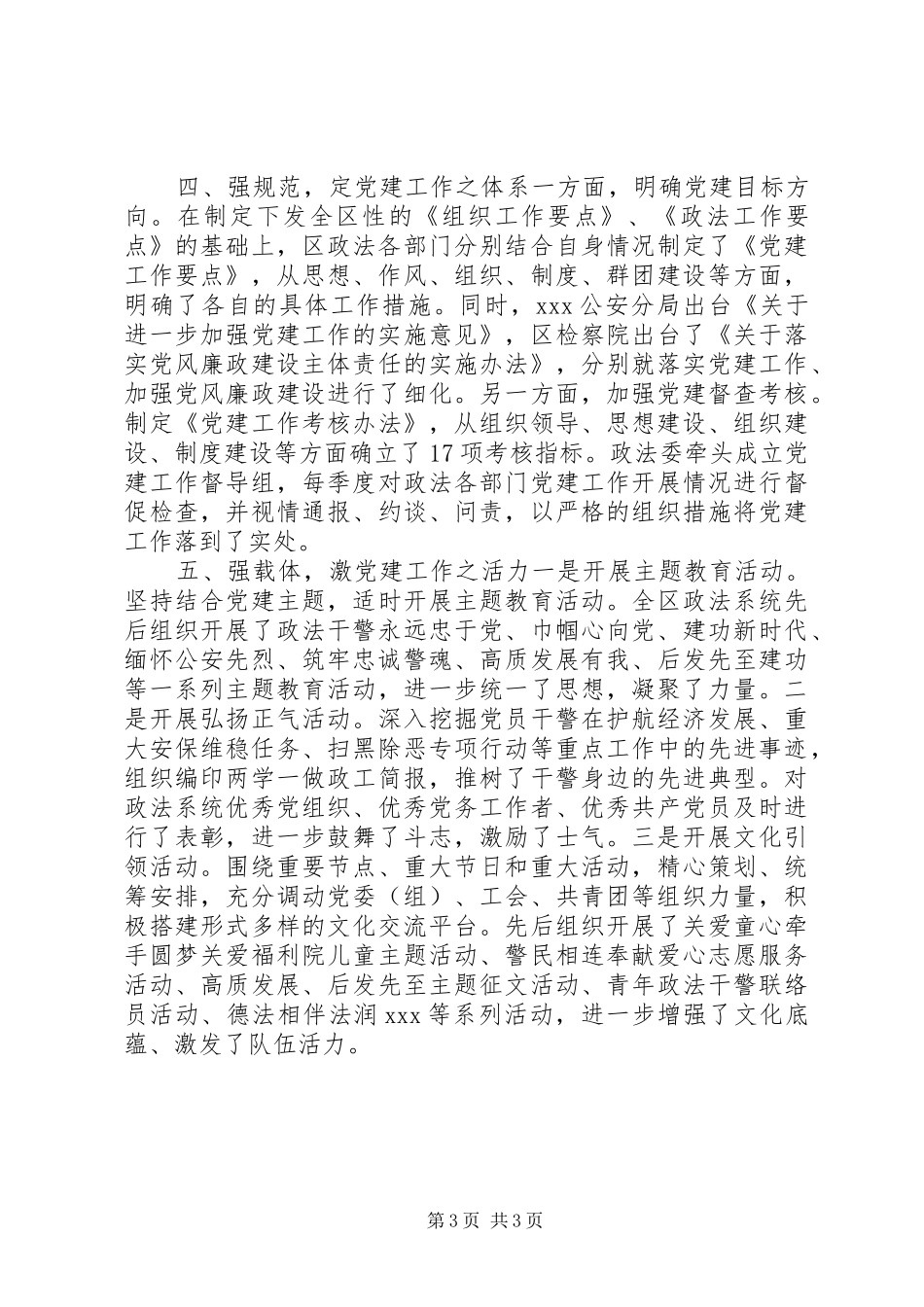 2024年政法机关和政法队伍工作质效_第3页