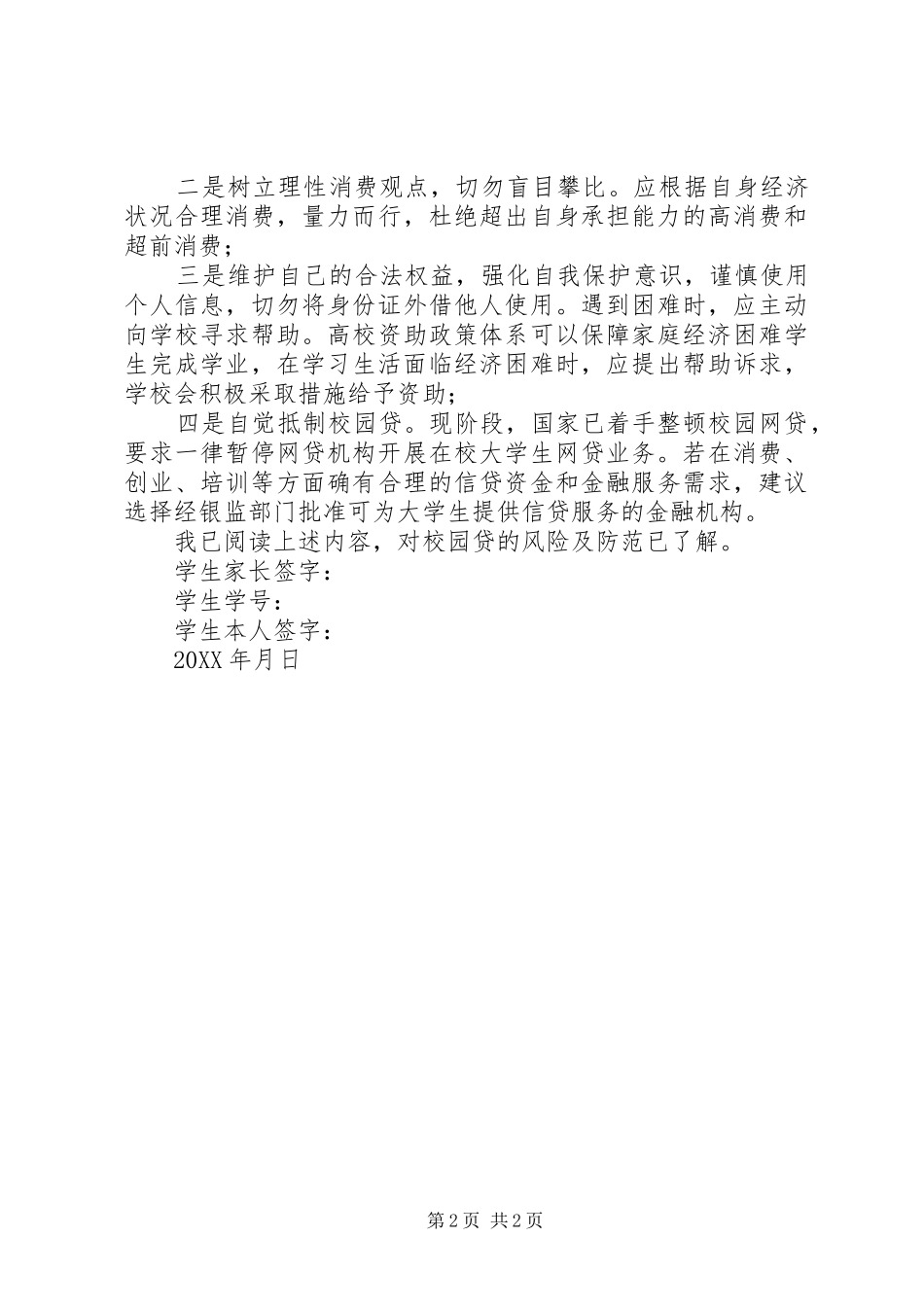 2024年校园贷风险告知书_第2页
