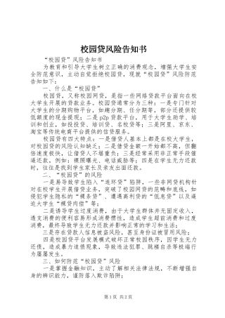 2024年校园贷风险告知书