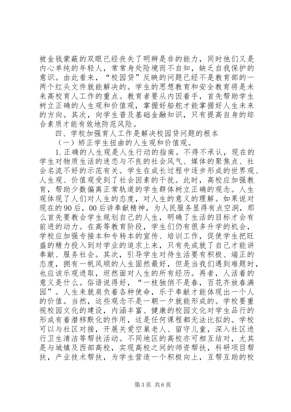 2024年校园贷事件高校教育工作微探_第3页