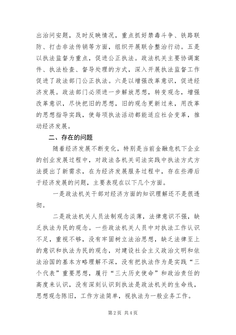 2024年政法机关科学发展观调研报告_第2页