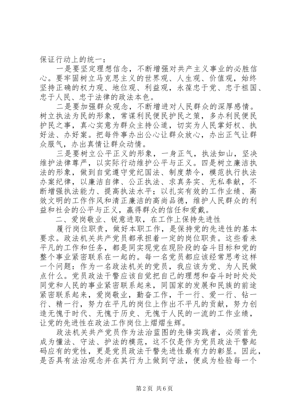 2024年政法机关如何保持党的先进性_第2页