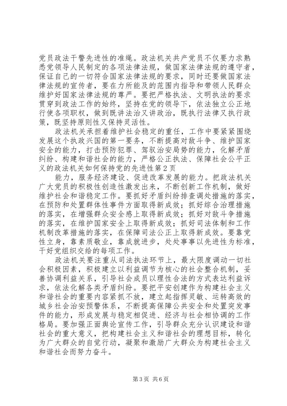 2024年政法机关如何保持党的先进性_第3页