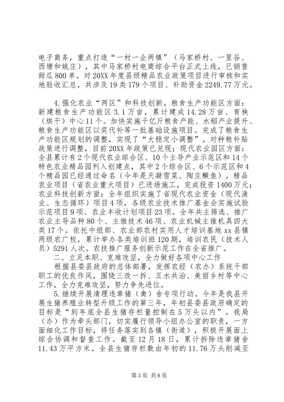 2024年乡镇农经局农办年度工作总结_第3页