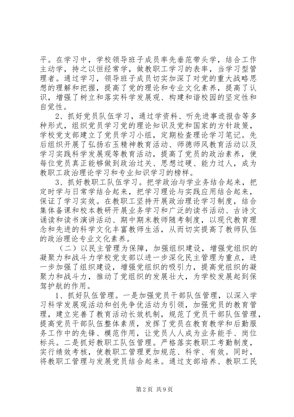 2024年校园党支部换届报告_第2页