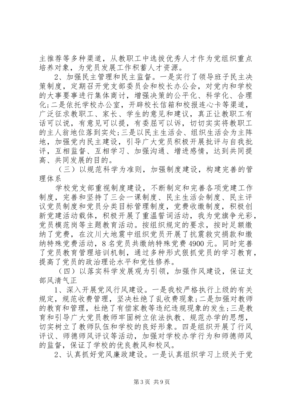 2024年校园党支部换届报告_第3页
