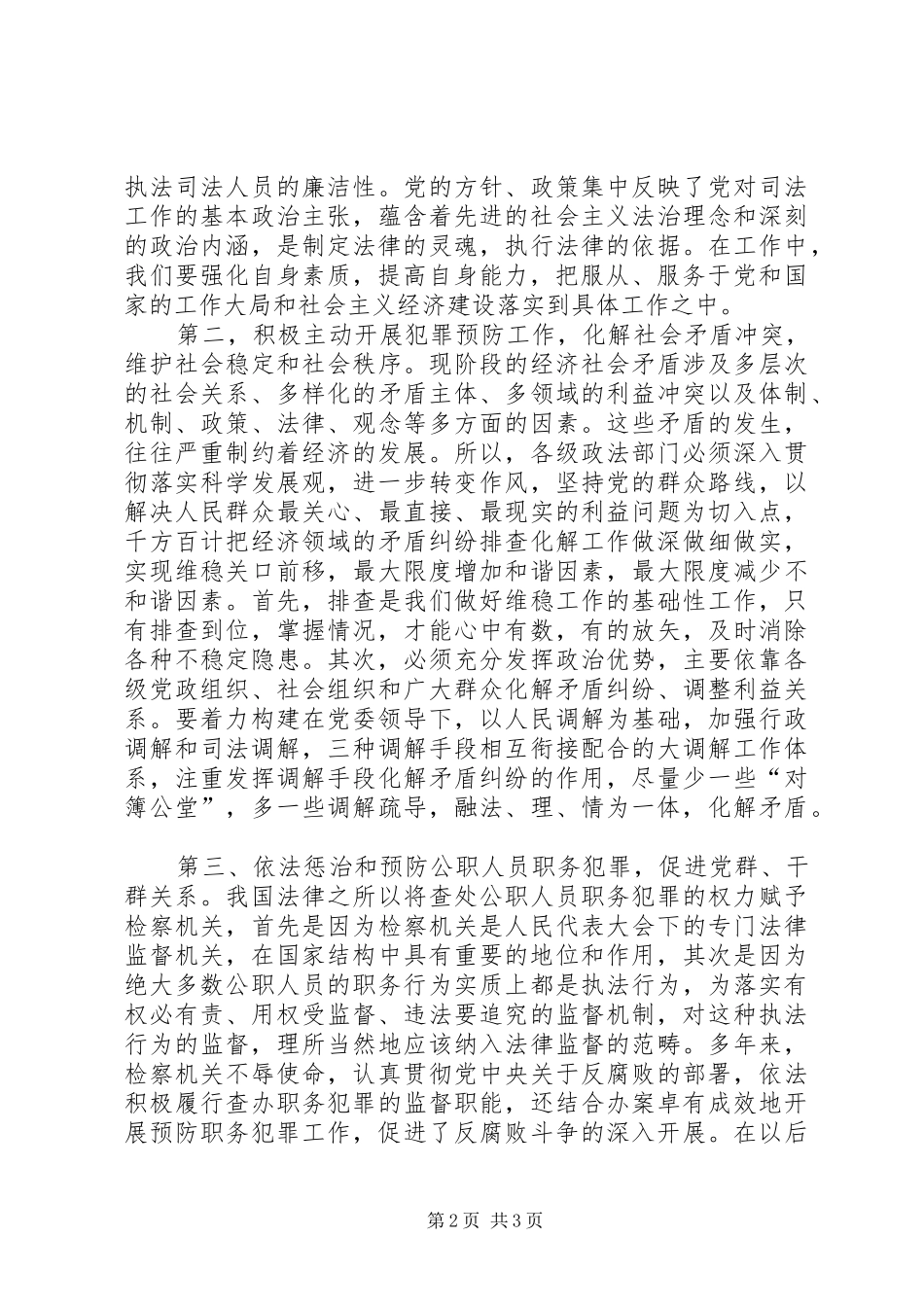 2024年政法机关职能作用促经济发展思考建议_第2页