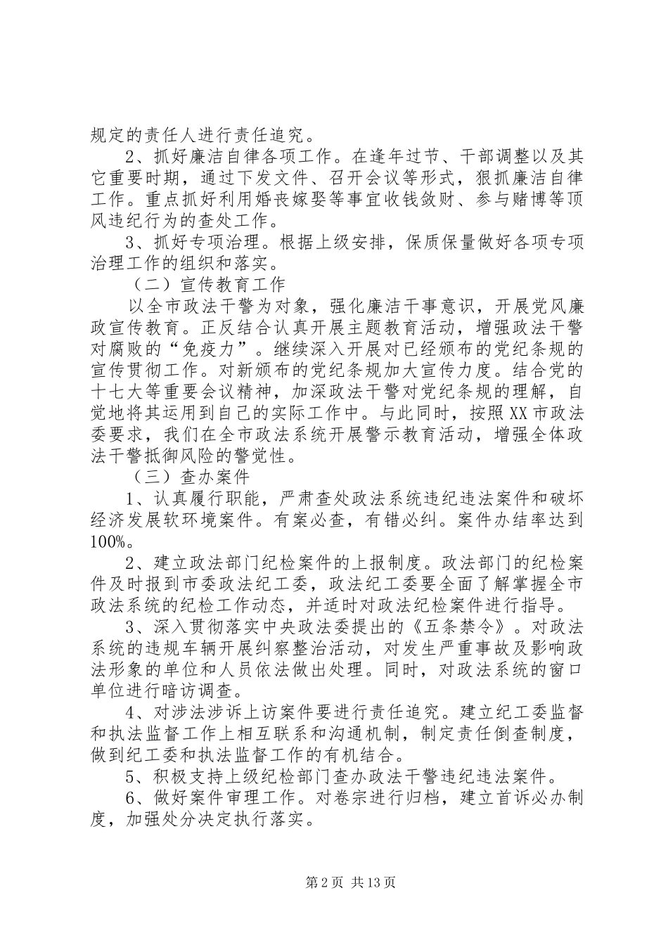 2024年政法纪工委工作要点_第2页