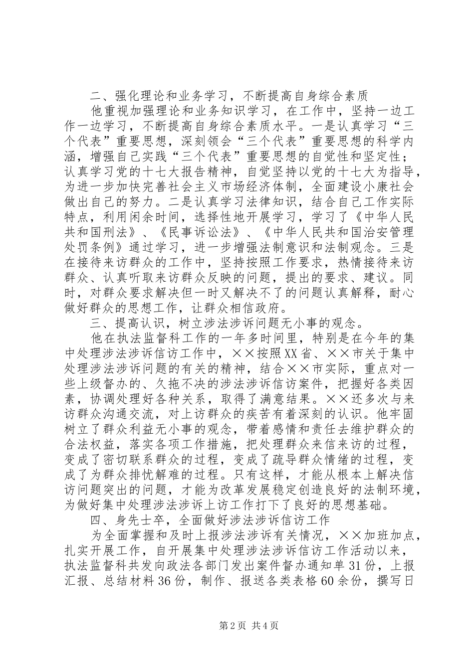 2024年政法监督科长工作先进事迹_第2页