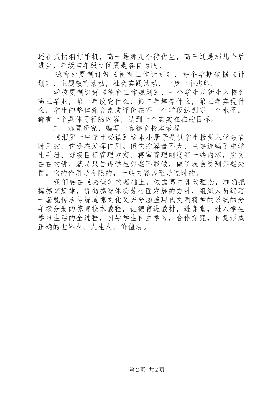 2024年校园德育教育再思考_第2页