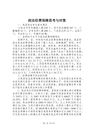 2024年政法经费保障思考与对策