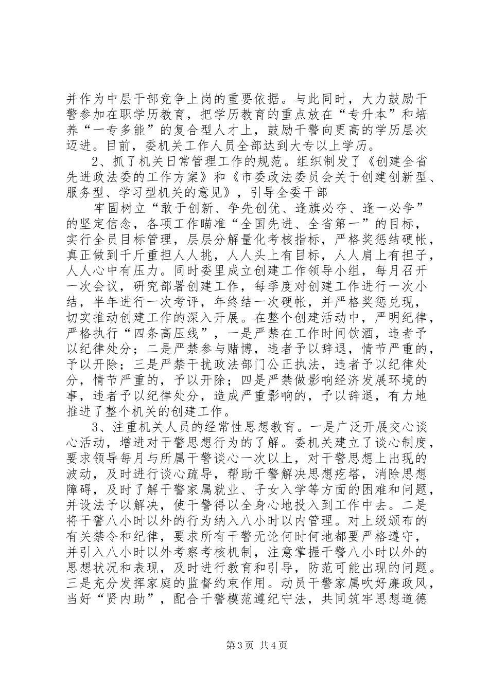 2024年政法局公务员纪检监察述职汇报_第3页