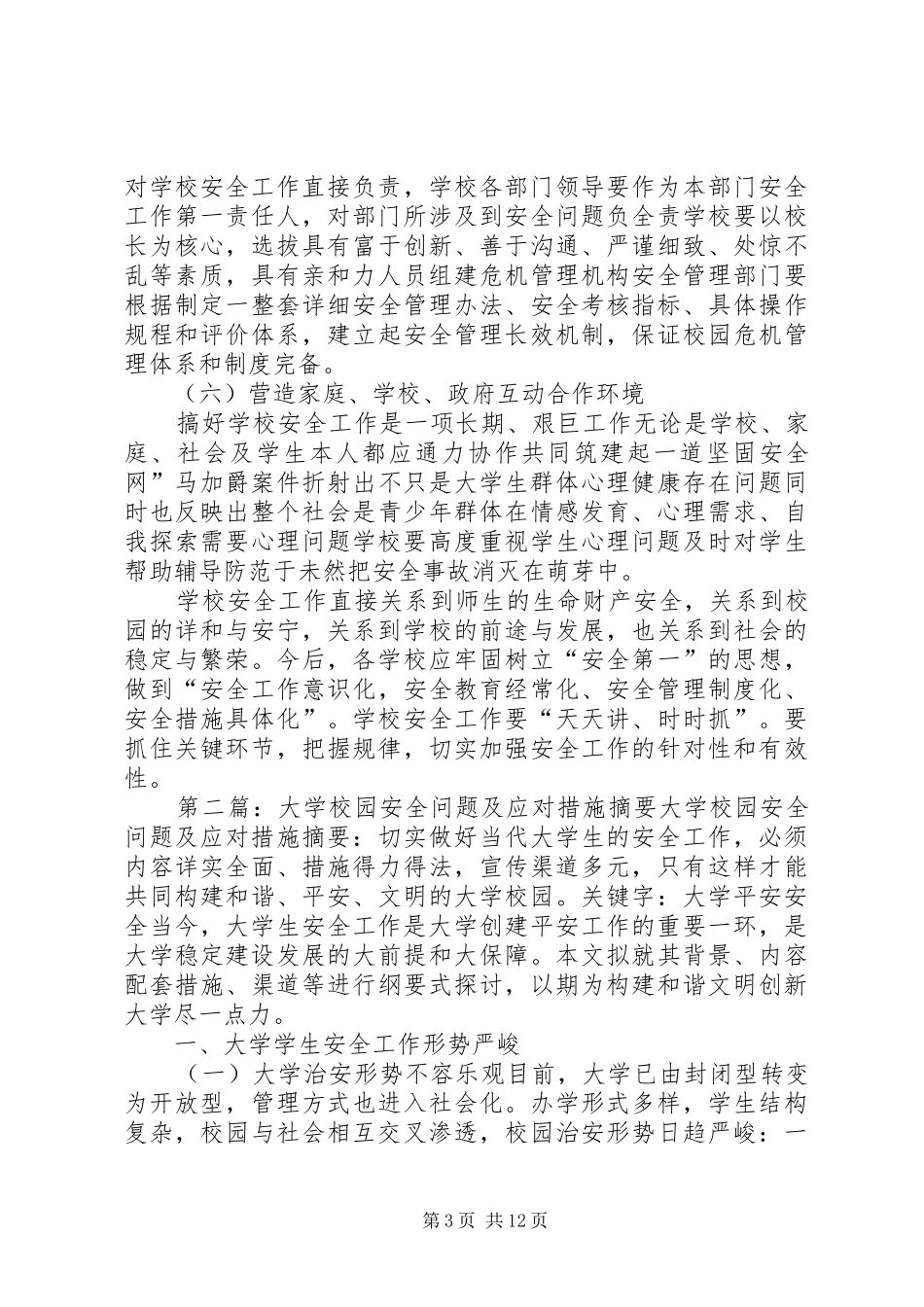 2024年校园的安全隐患问题及应对措施_第3页