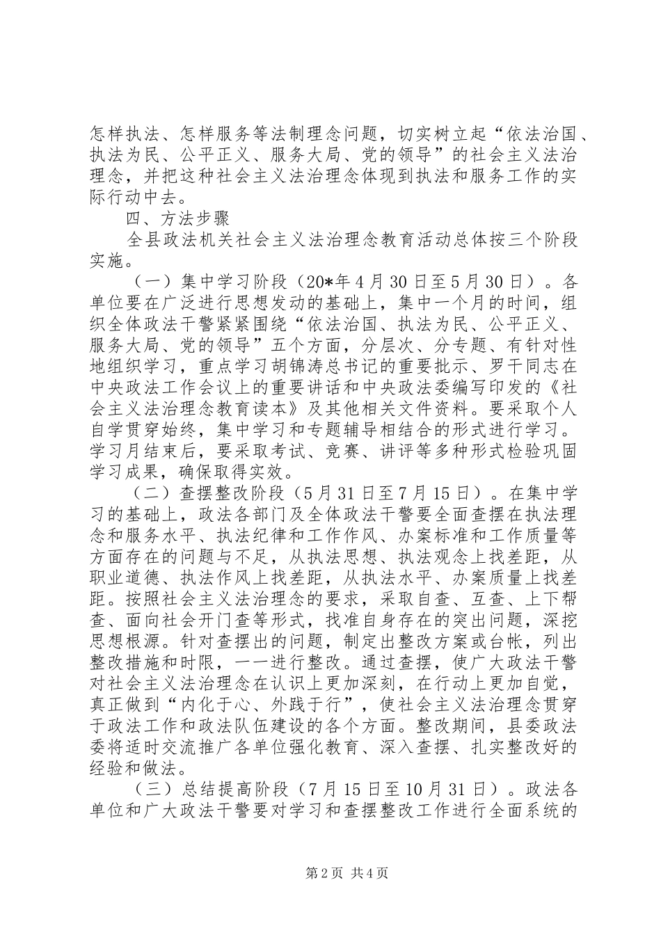 2024年政法局治理念教育活动意见_第2页