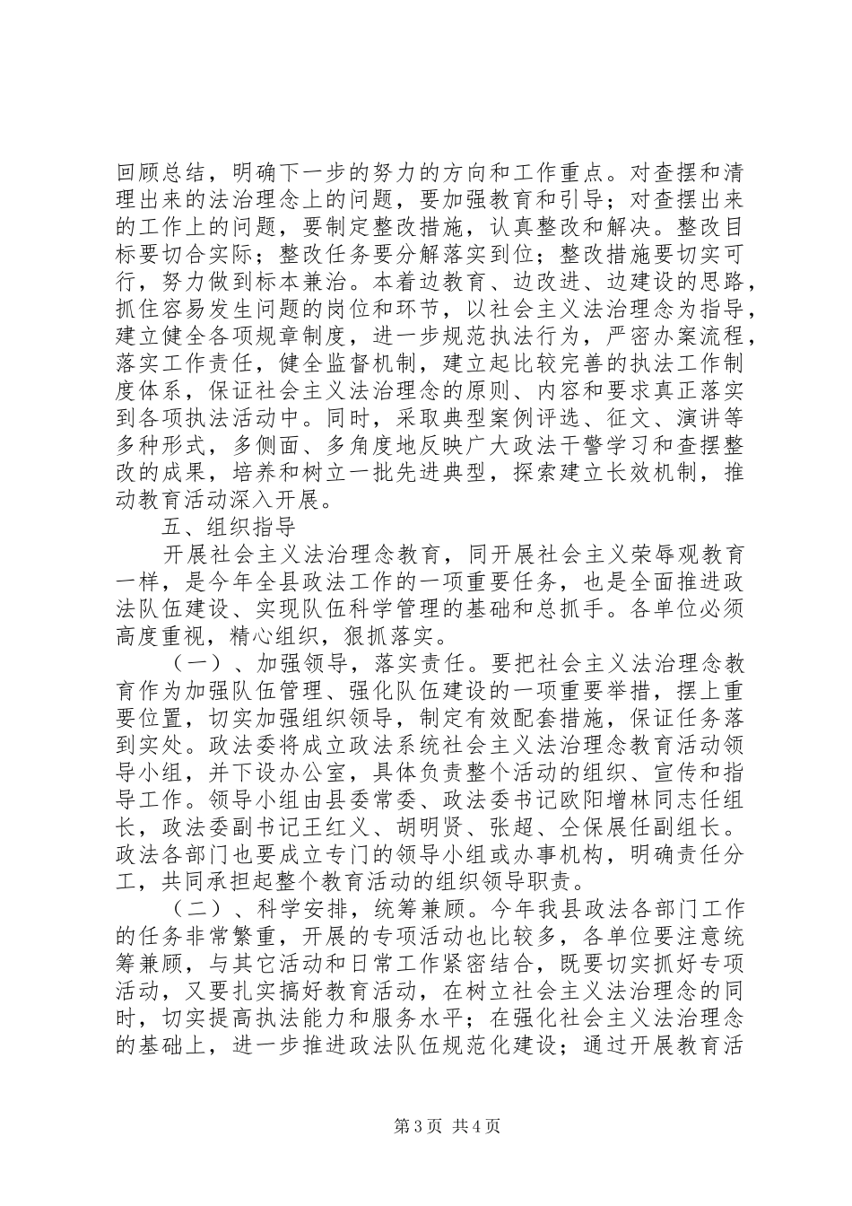 2024年政法局治理念教育活动意见_第3页