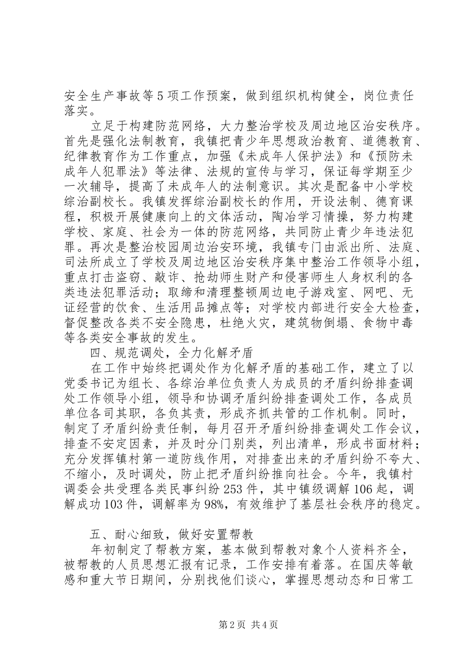 2024年政法书记个人述职报告_第2页