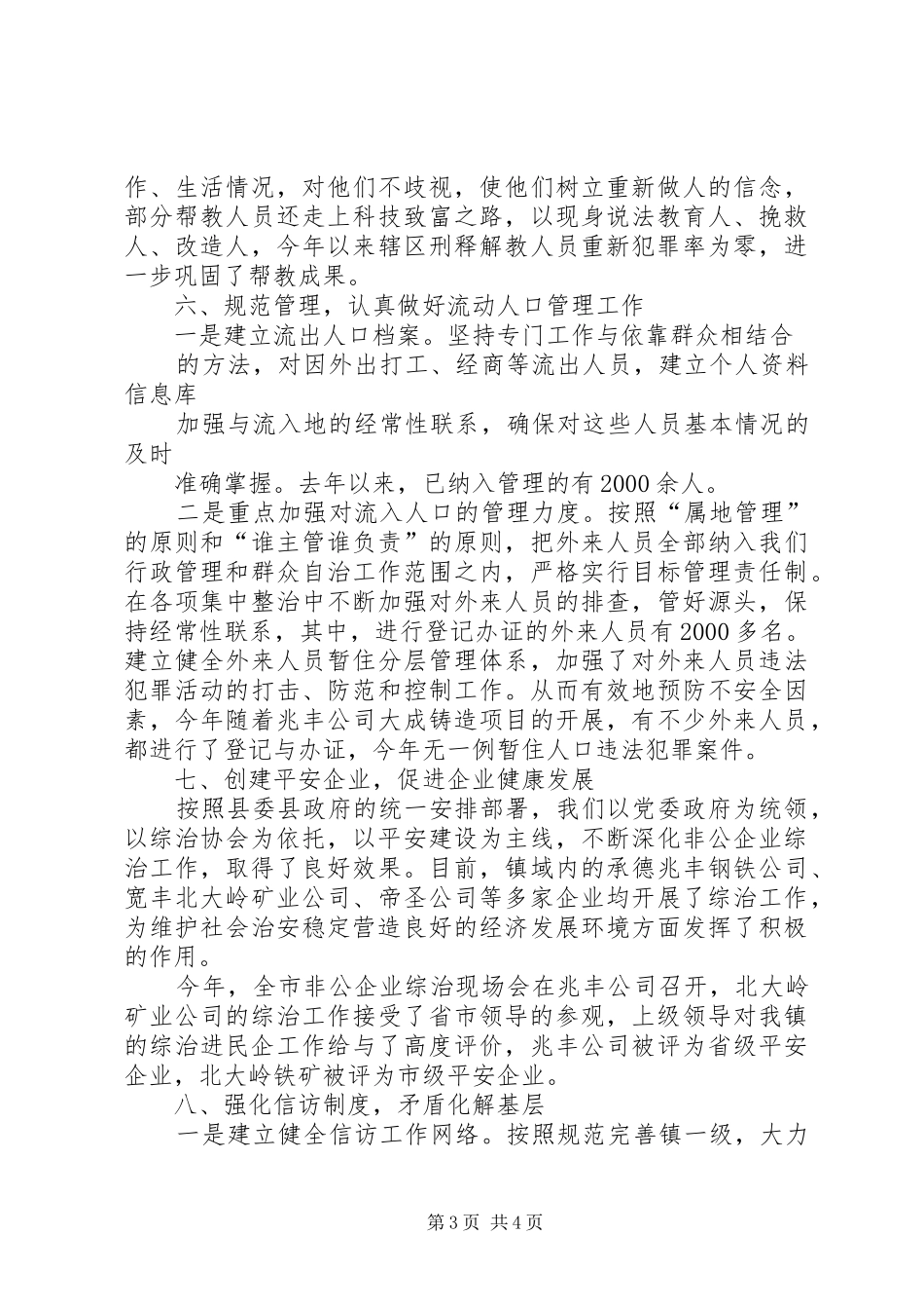 2024年政法书记述职述廉报告_第3页