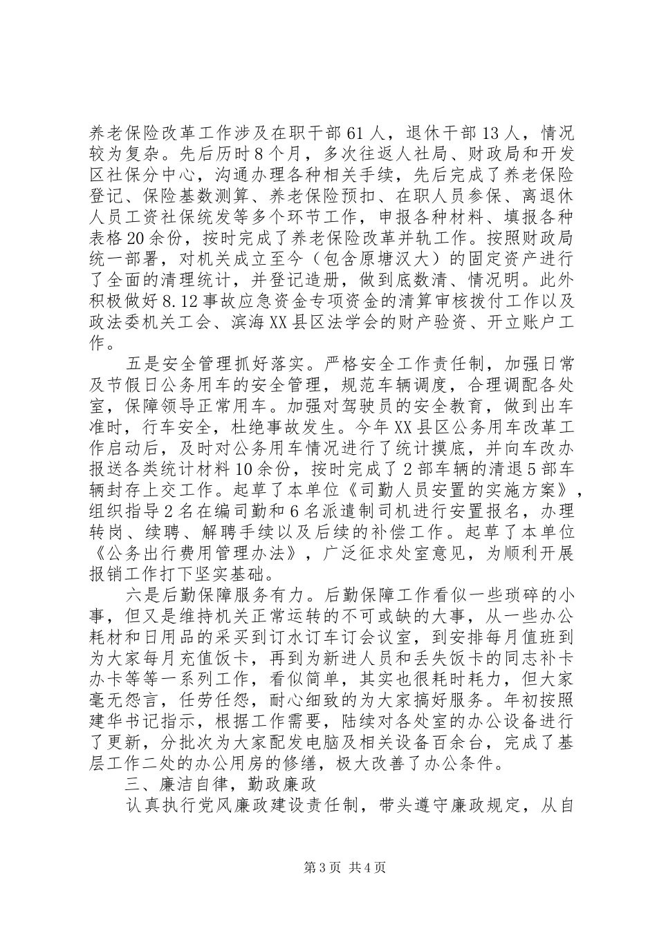 2024年政法委办公室主任个人述职报告_第3页