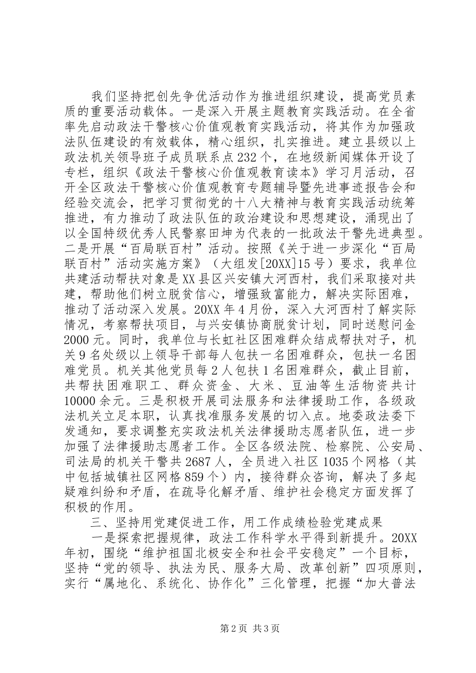 2024年政法委党支部副书记个人述职报告_第2页