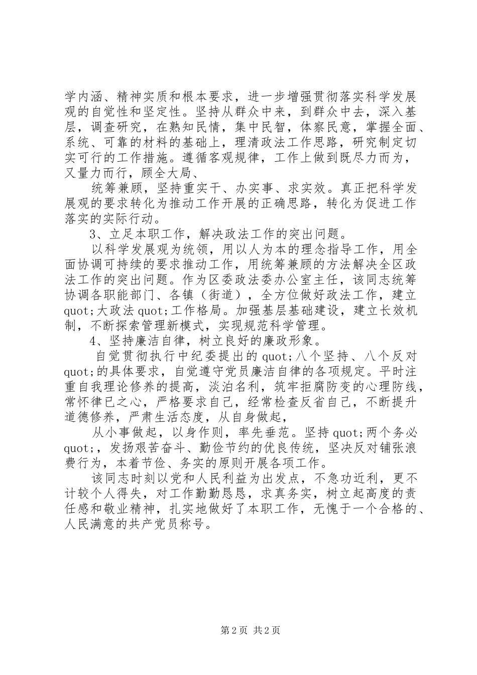 2024年政法委的先进个人优秀事迹材料_第2页