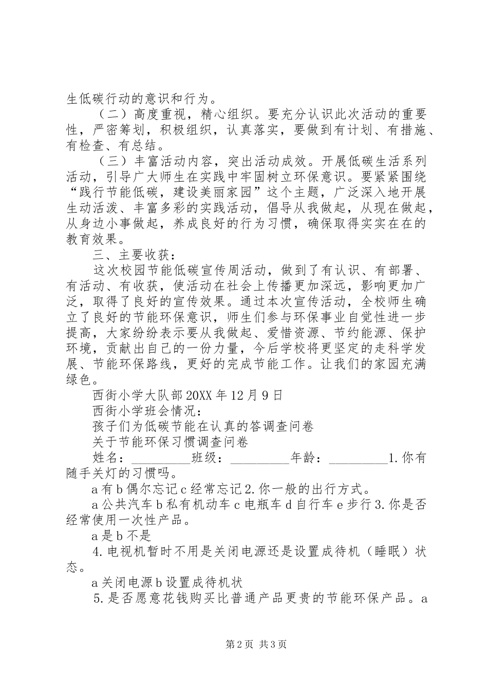 2024年校园低碳节能行动活动总结_第2页
