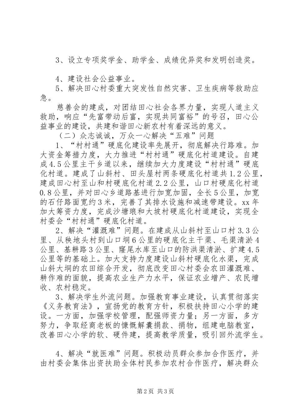 2024年政法委扶贫规划方案_第2页