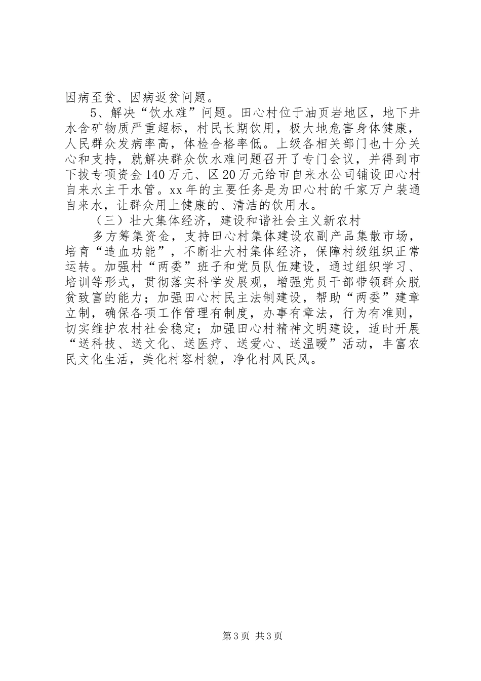 2024年政法委扶贫规划方案_第3页