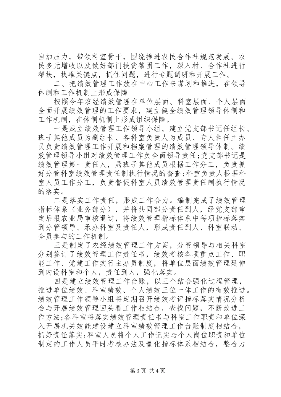 2024年乡镇农经中心党风廉政建设工作总结_第3页