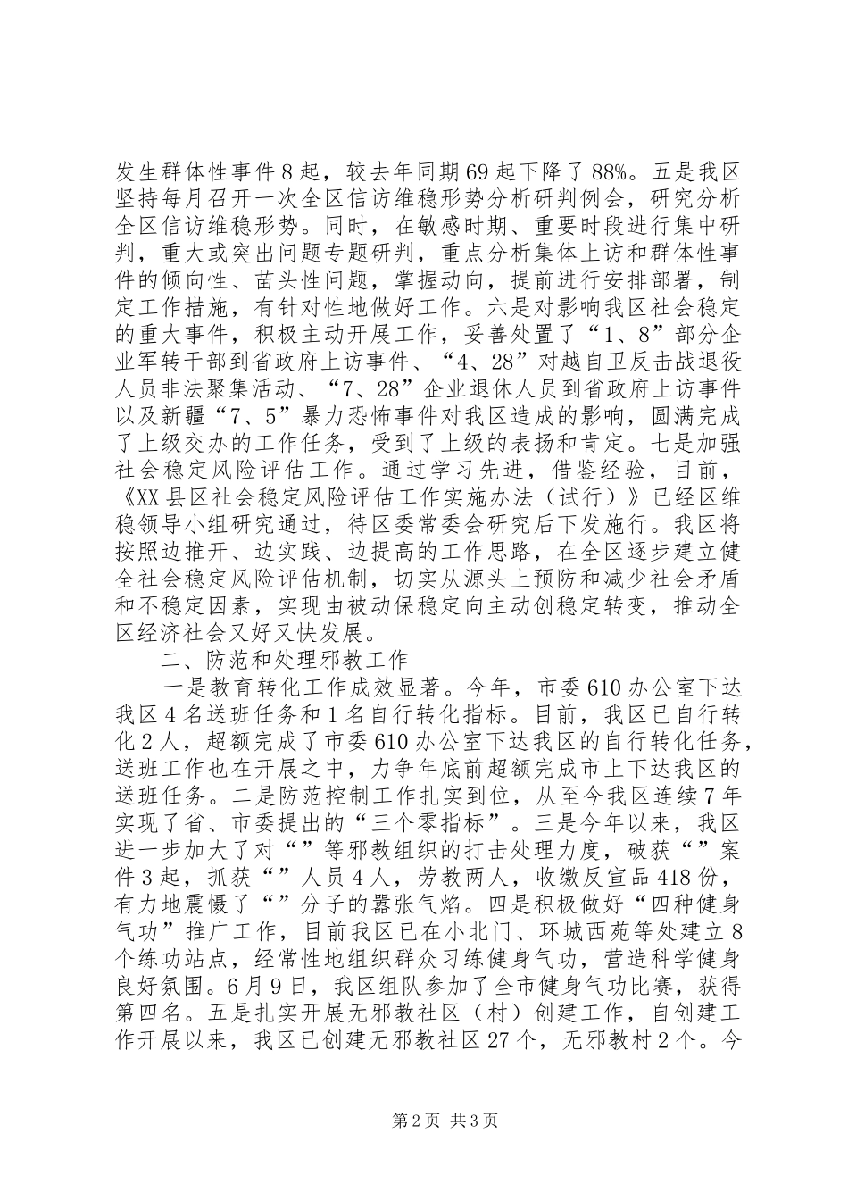 2024年政法委副主任科员先进事迹材料_第2页