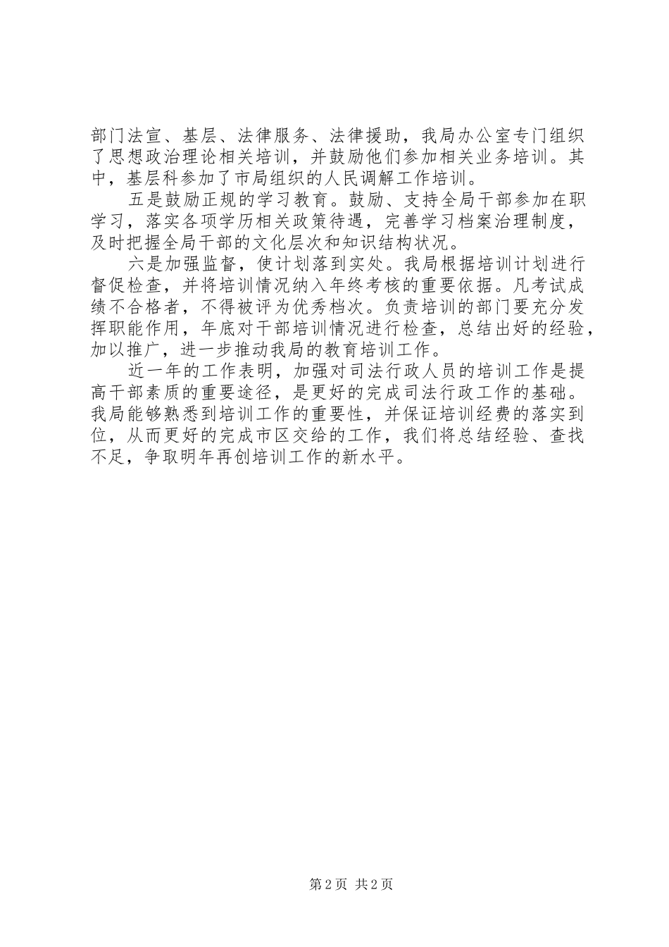 2024年政法委干部培训研究工作汇报_第2页