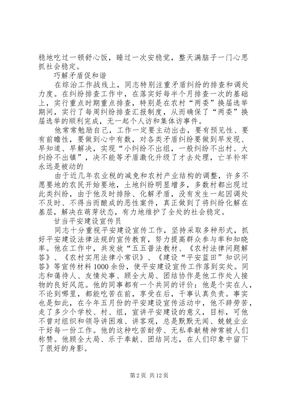 2024年政法委干警先进事迹材料_第2页